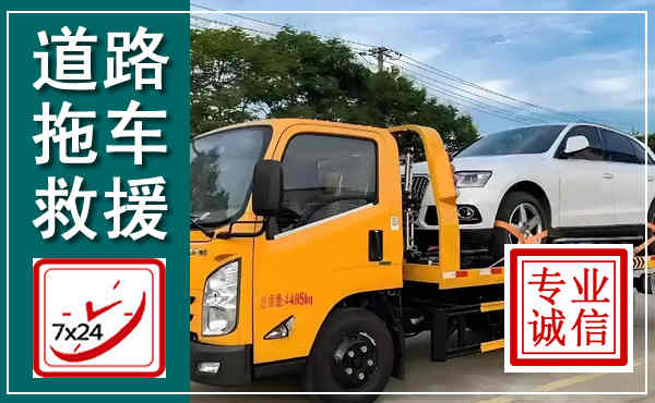 鄂托克前旗拖车救援,汽车救援拖车电话