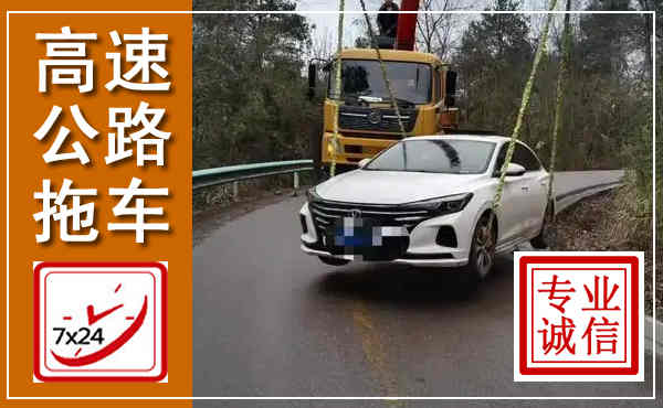 鄂托克前旗高速公路拖车,附近高速公路拖车救援电话