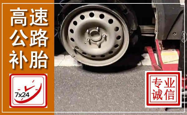 鄂托克前旗高速公路流动补胎,汽车换轮胎电话