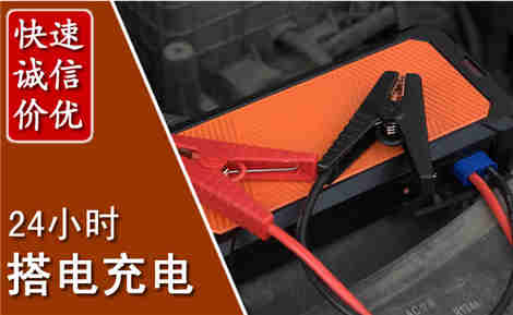 鄂托克前旗汽车搭电场景与案例