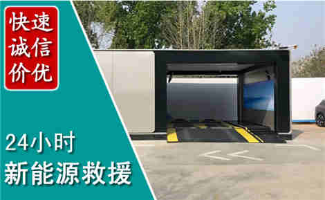 鄂托克前旗新能源汽车救援场景与案例