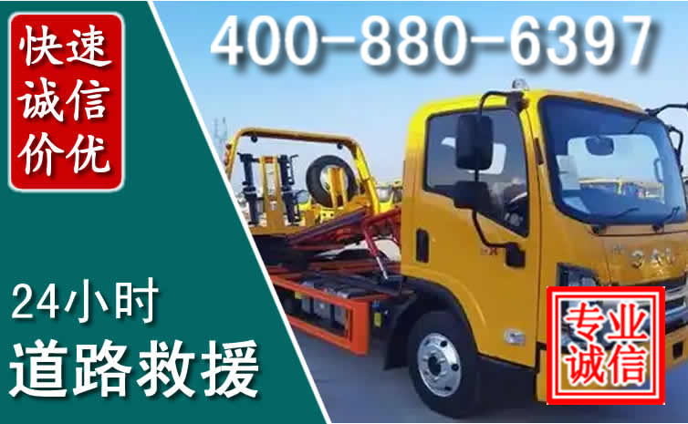 鄂托克前旗道路救援电话